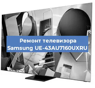 Замена светодиодной подсветки на телевизоре Samsung UE-43AU7160UXRU в Новосибирске